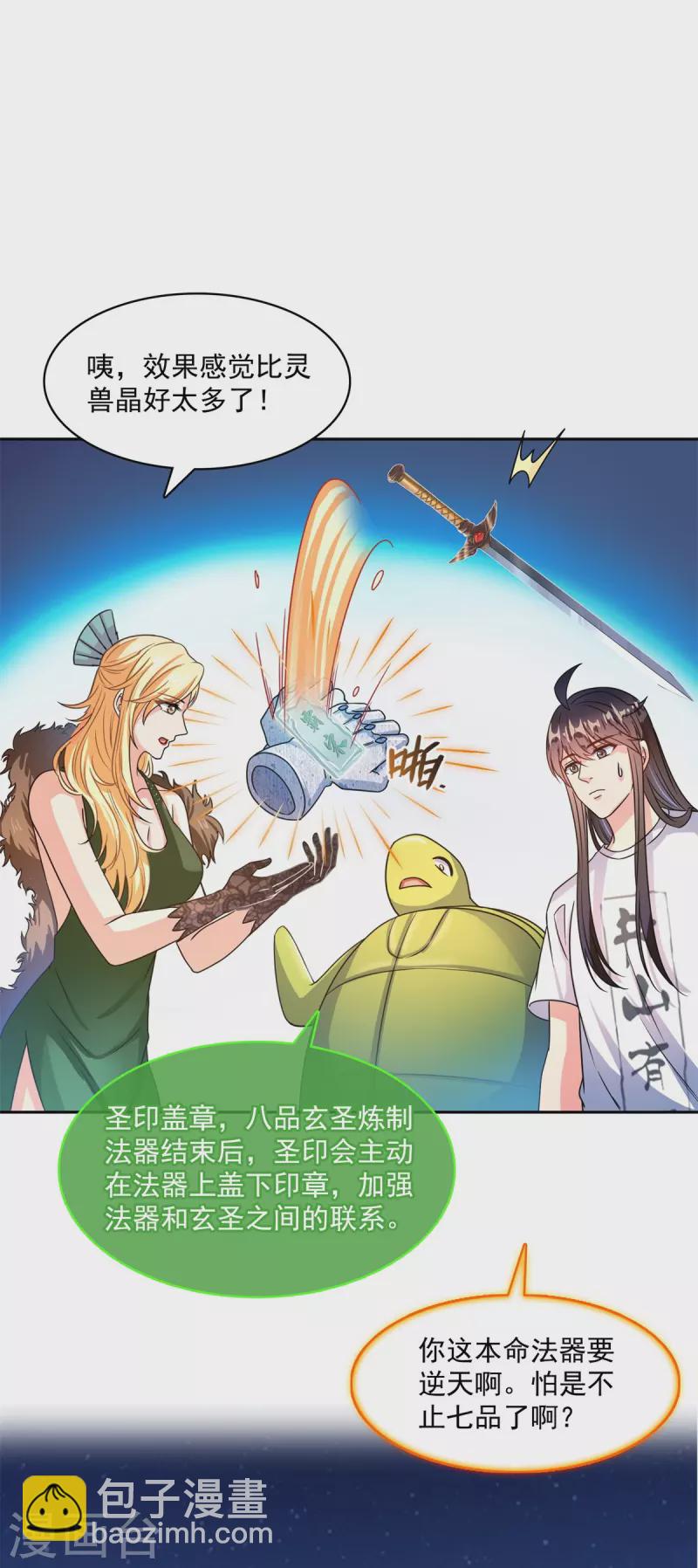 🍚修真聊天群 第423话 然后我死了，连身体也融在锻造台 第38页