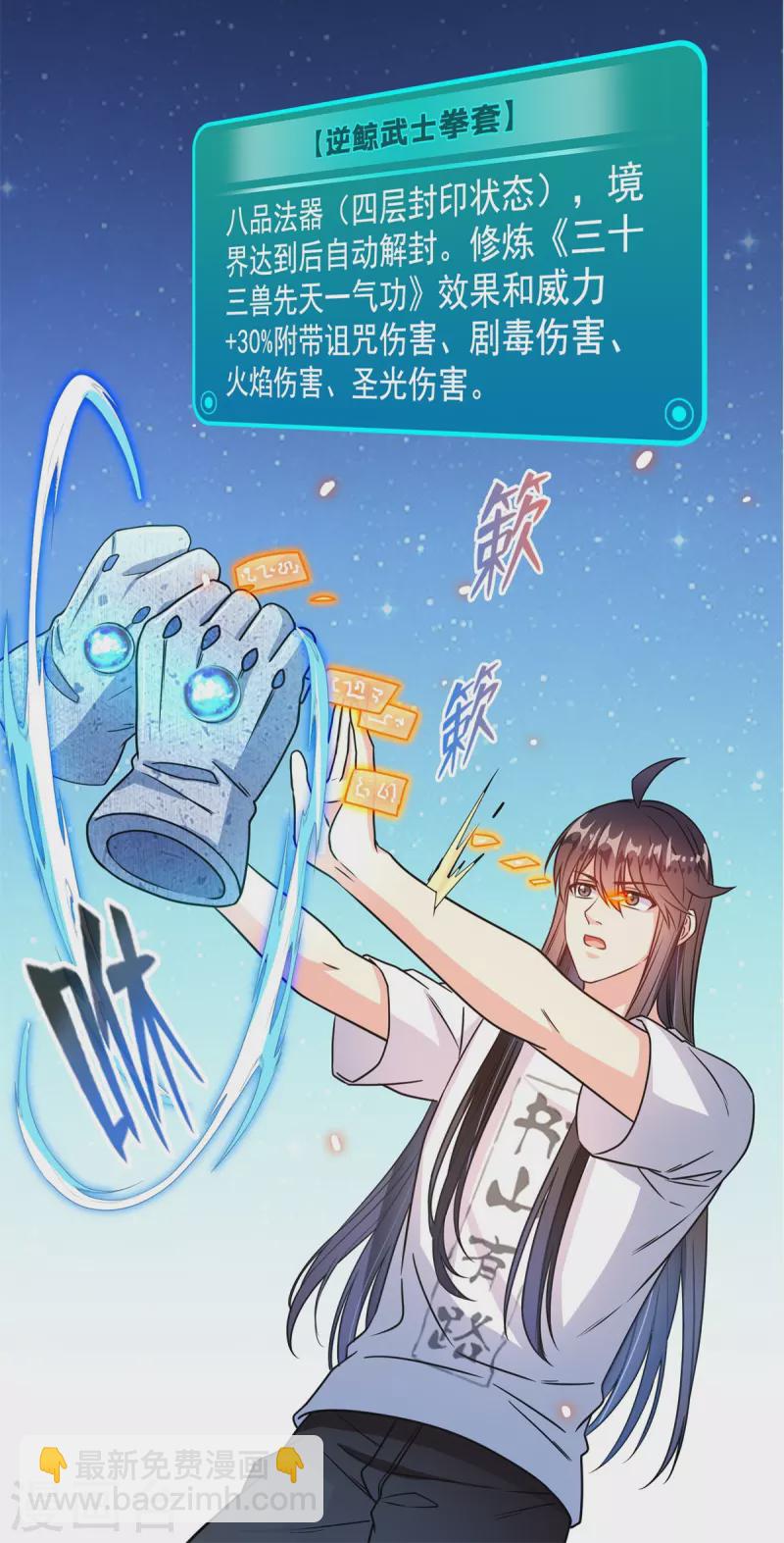 🍚修真聊天群 第423话 然后我死了，连身体也融在锻造台 第39页