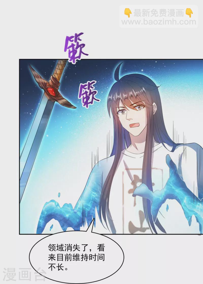 🍚修真聊天群 第423话 然后我死了，连身体也融在锻造台 第4页