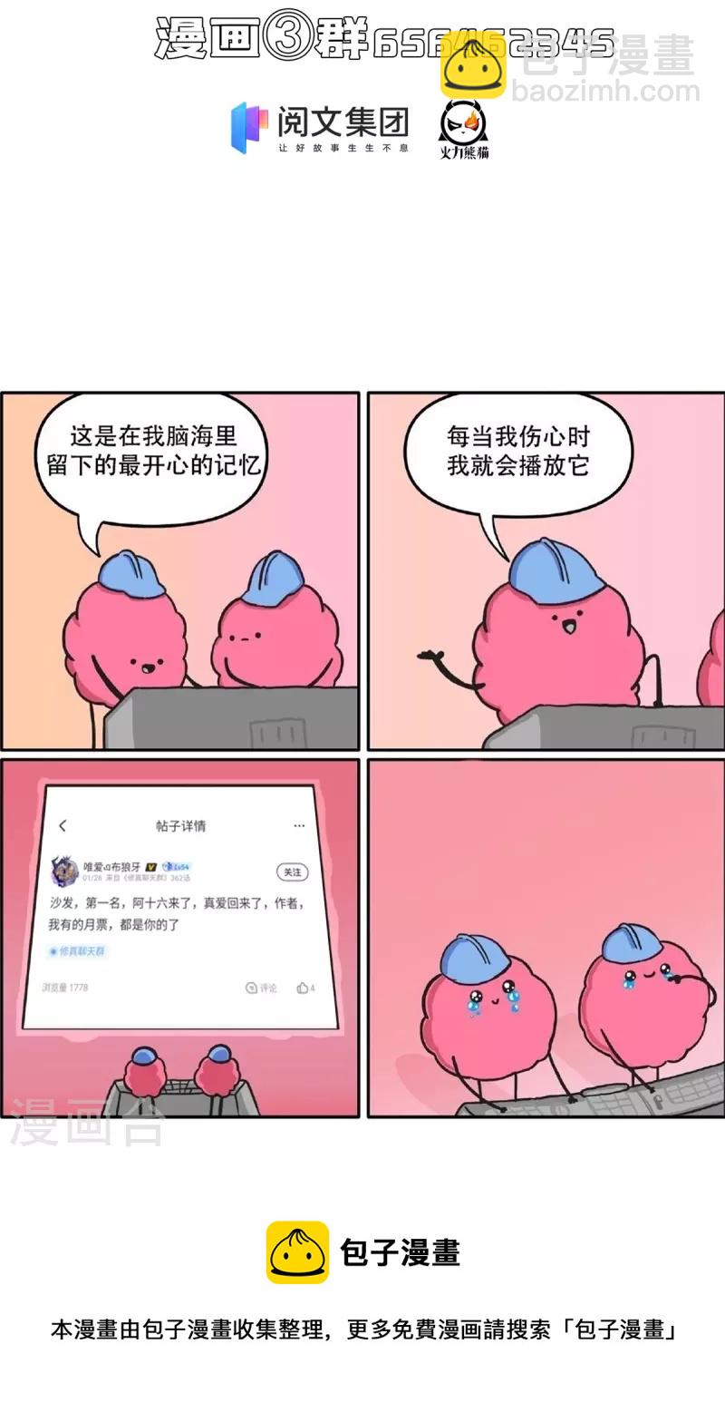 🍚修真聊天群 第423话 然后我死了，连身体也融在锻造台 第41页