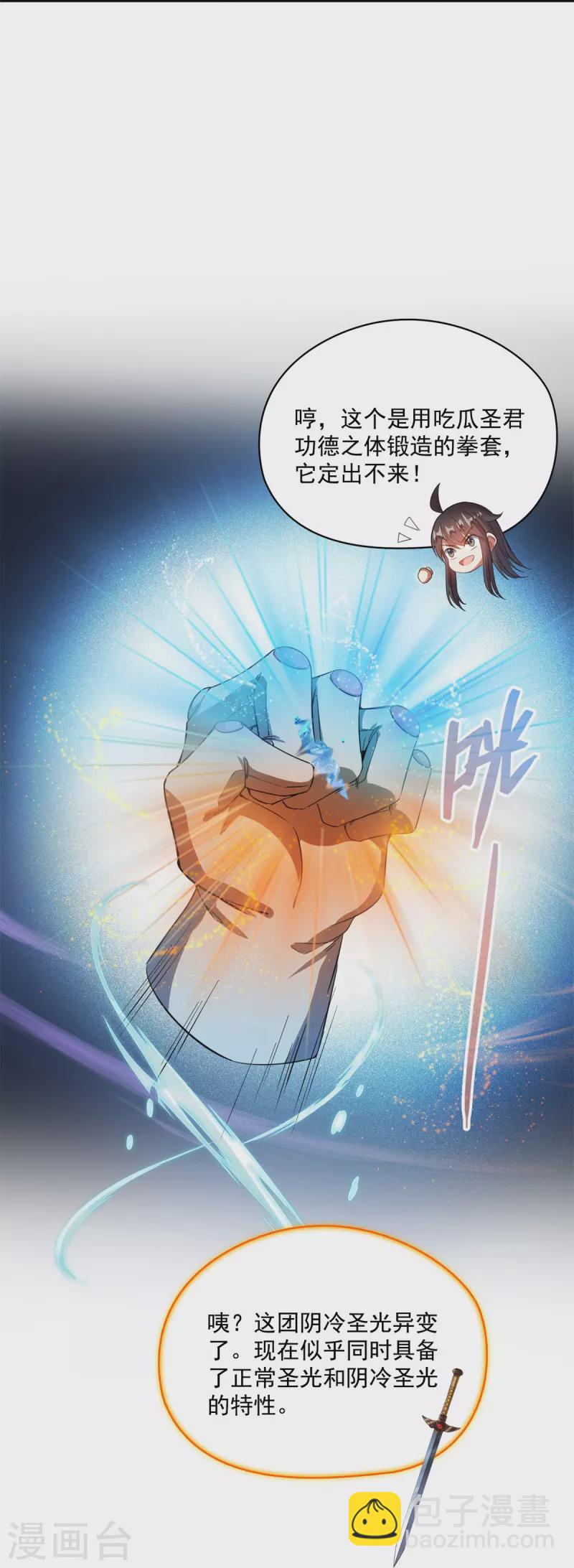 🍚修真聊天群 第423话 然后我死了，连身体也融在锻造台 第9页