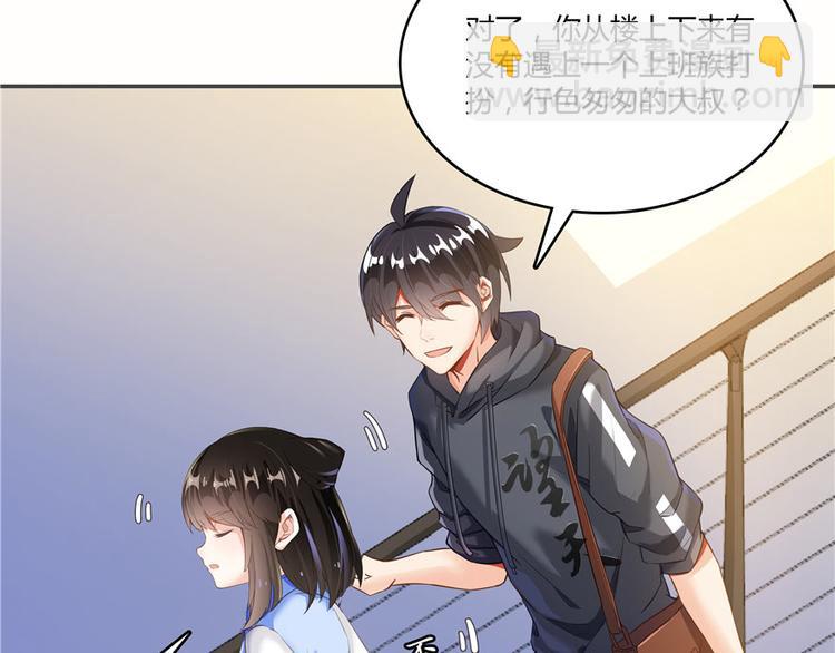 🍚修真聊天群 第44话 很逗的烂好人 第31页