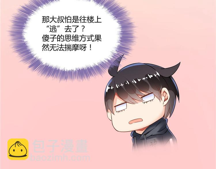 🍚修真聊天群 第44话 很逗的烂好人 第34页