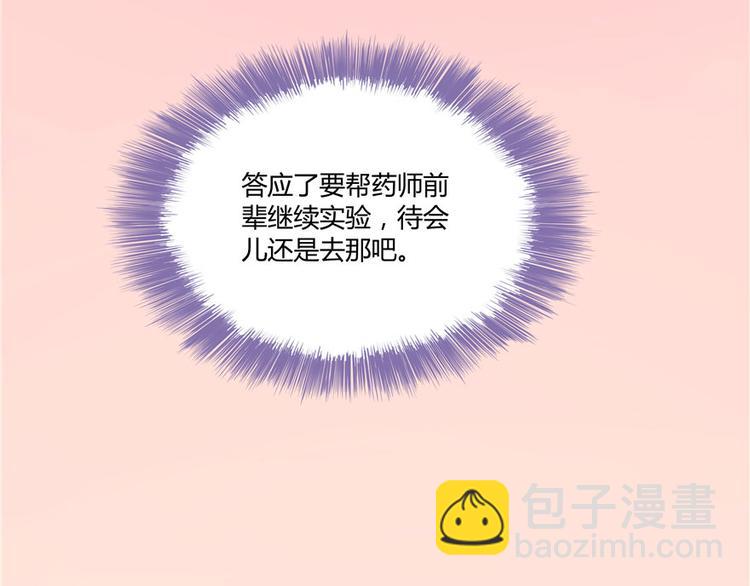 🍚修真聊天群 第44话 很逗的烂好人 第37页
