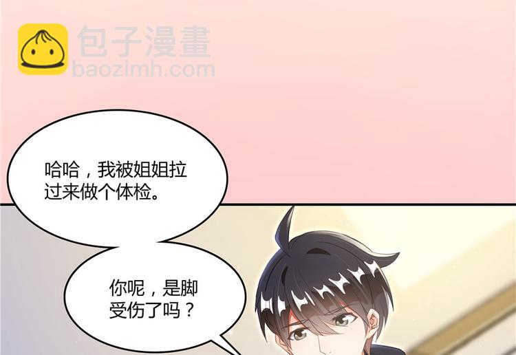 🍚修真聊天群 第44话 很逗的烂好人 第5页