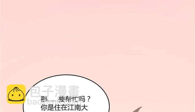 🍚修真聊天群 第44话 很逗的烂好人 第8页