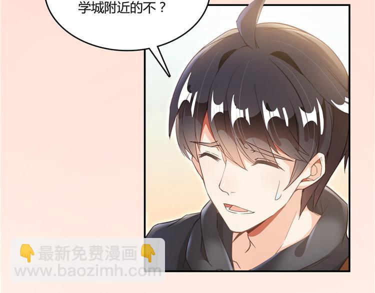 🍚修真聊天群 第44话 很逗的烂好人 第9页