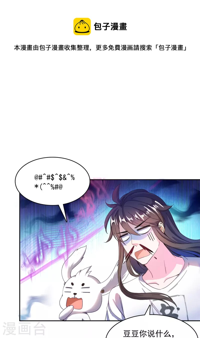 🍚修真聊天群 第425话 弄哭程琳的代价 第1页