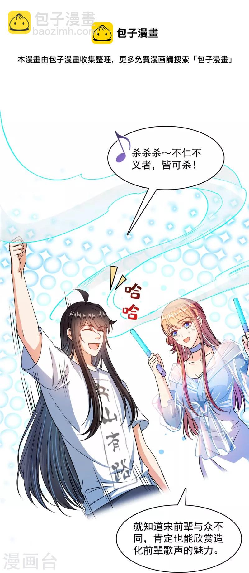 🍚修真聊天群 第425话 弄哭程琳的代价 第10页