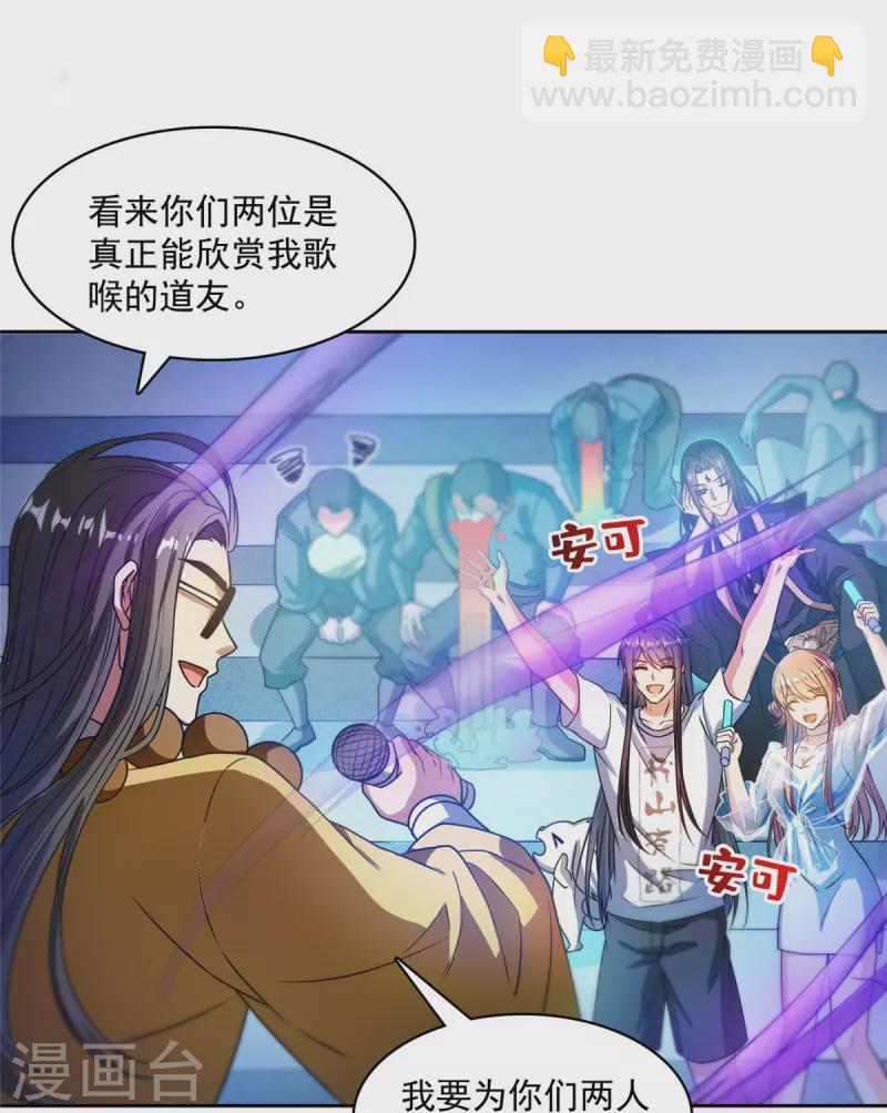 🍚修真聊天群 第425话 弄哭程琳的代价 第11页