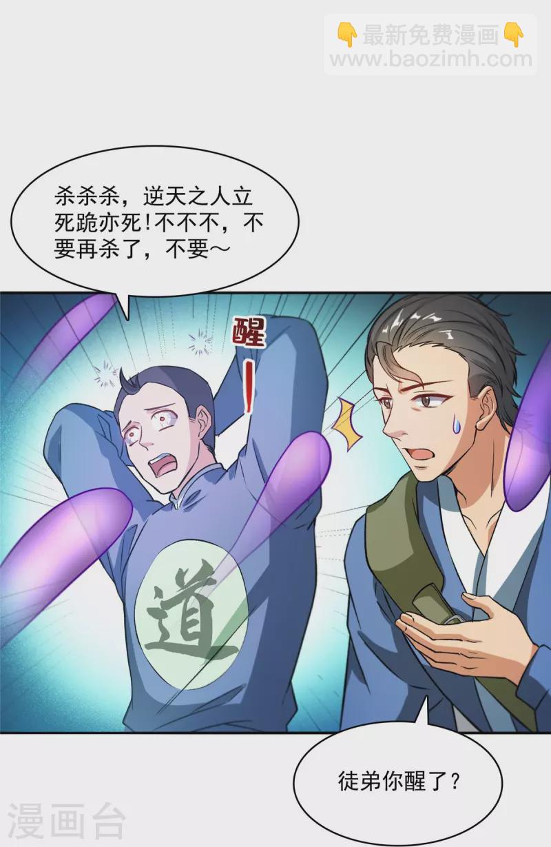 🍚修真聊天群 第425话 弄哭程琳的代价 第13页
