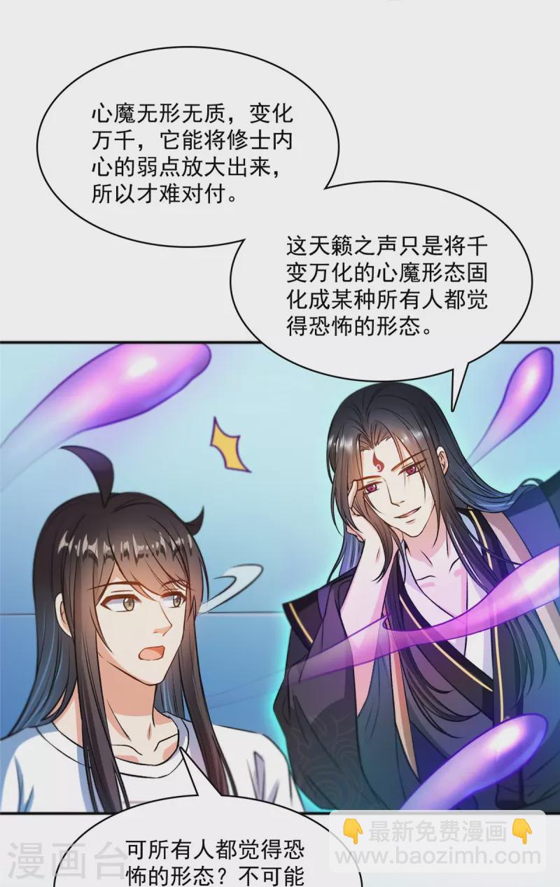 🍚修真聊天群 第425话 弄哭程琳的代价 第15页