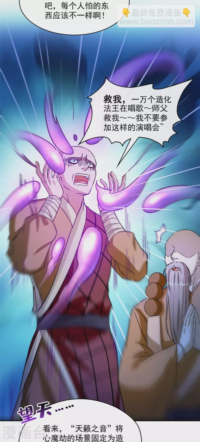 🍚修真聊天群 第425话 弄哭程琳的代价 第16页