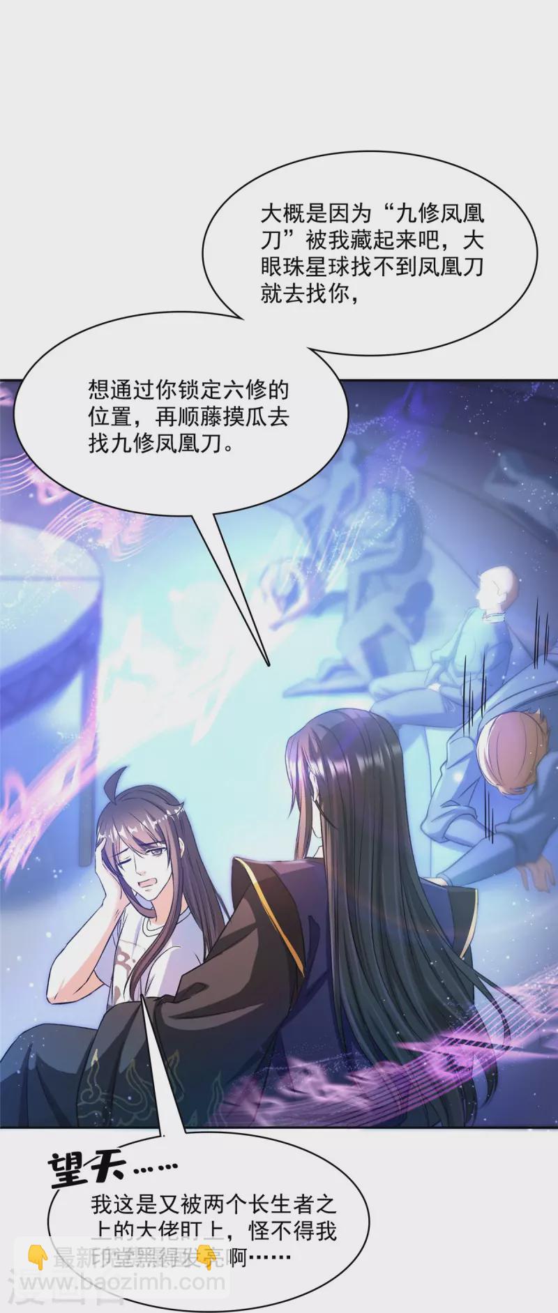 🍚修真聊天群 第425话 弄哭程琳的代价 第21页