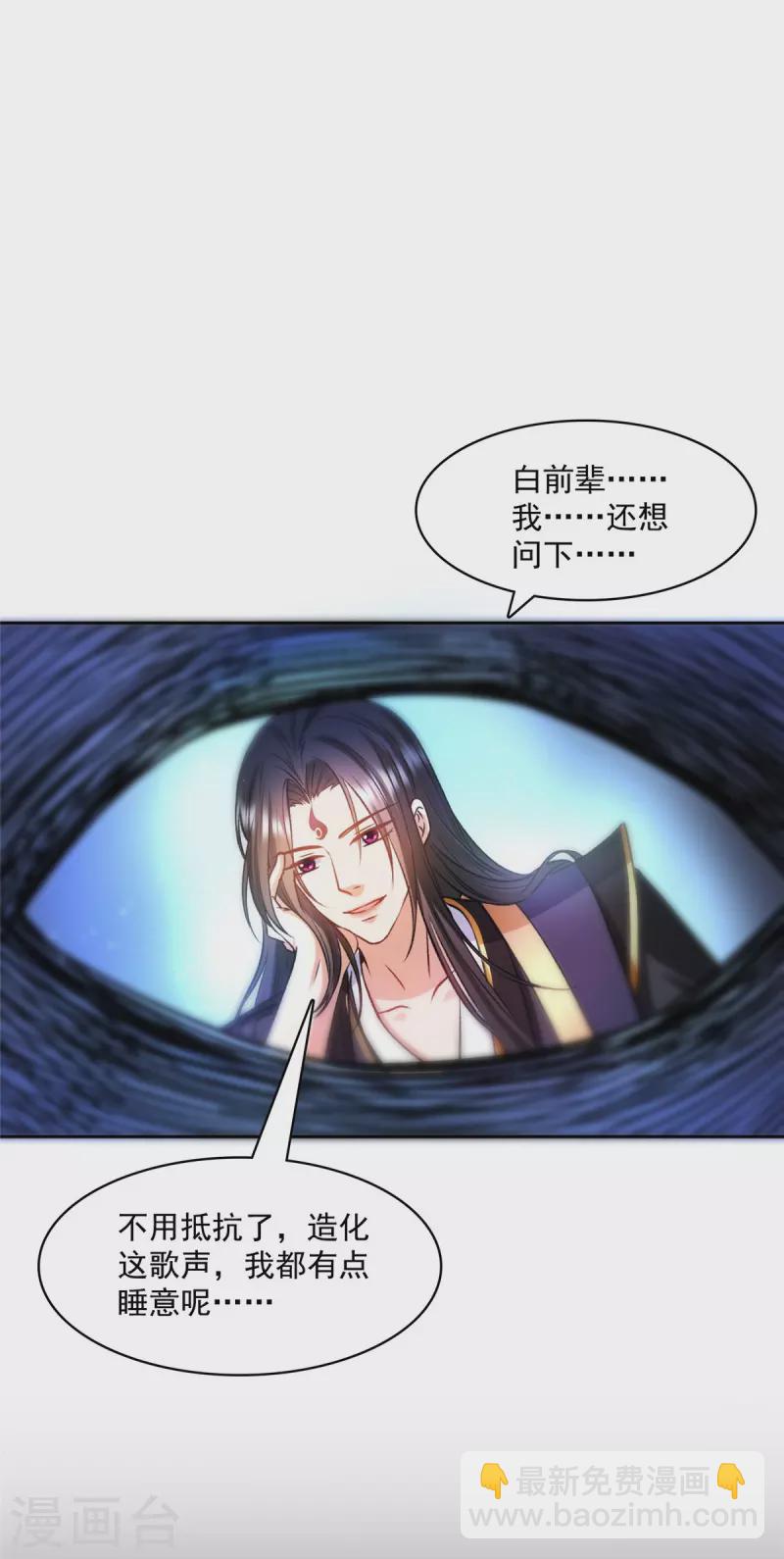 🍚修真聊天群 第425话 弄哭程琳的代价 第22页