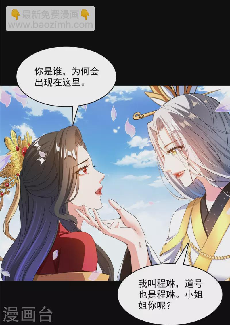 🍚修真聊天群 第425话 弄哭程琳的代价 第26页