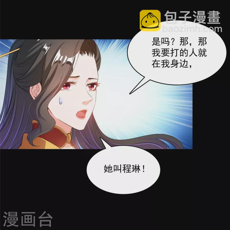 🍚修真聊天群 第425话 弄哭程琳的代价 第28页