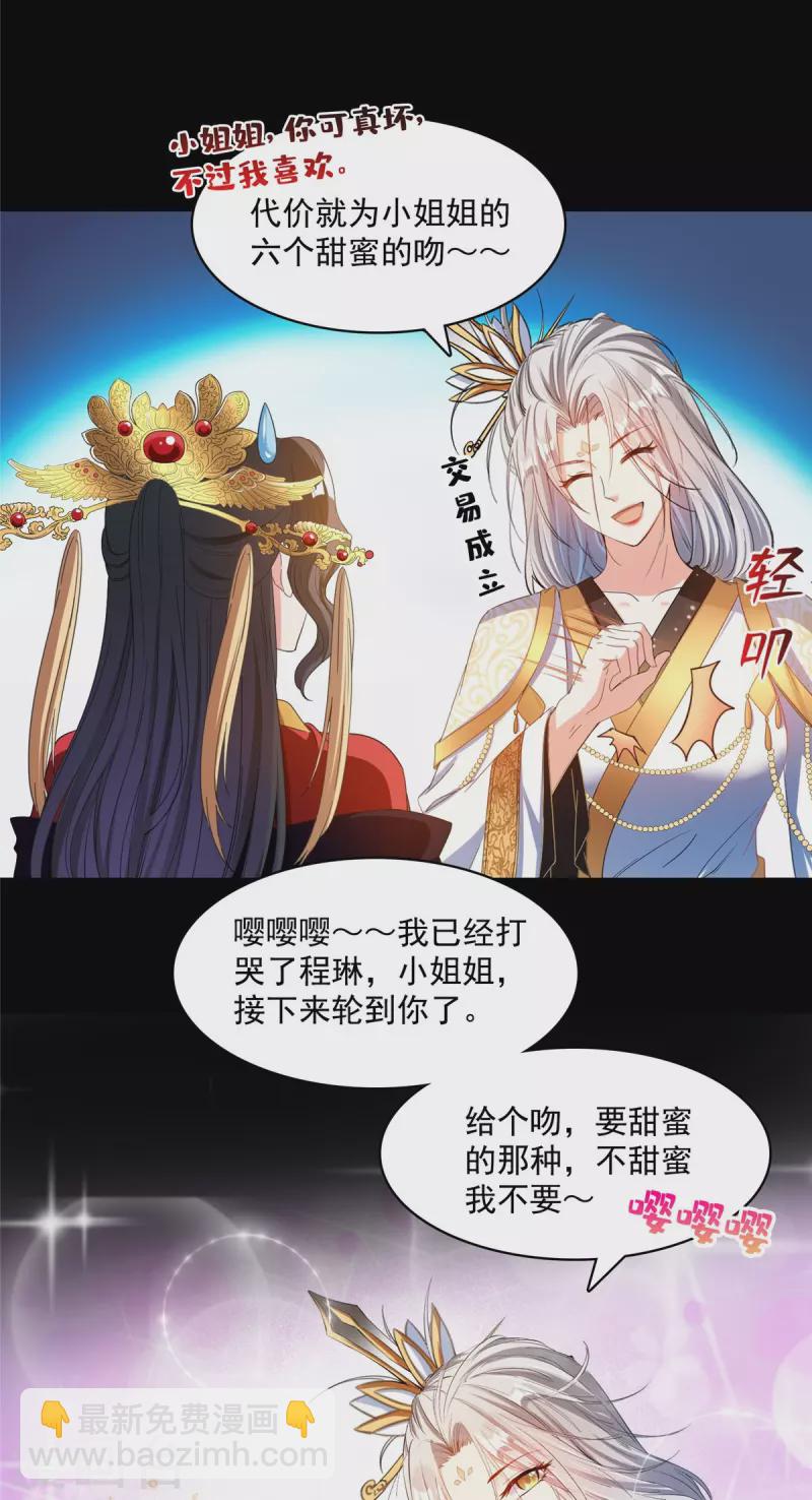 🍚修真聊天群 第425话 弄哭程琳的代价 第29页