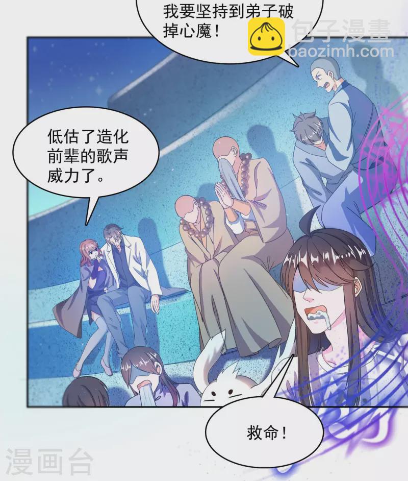 🍚修真聊天群 第425话 弄哭程琳的代价 第3页