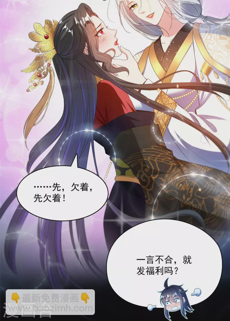 🍚修真聊天群 第425话 弄哭程琳的代价 第30页