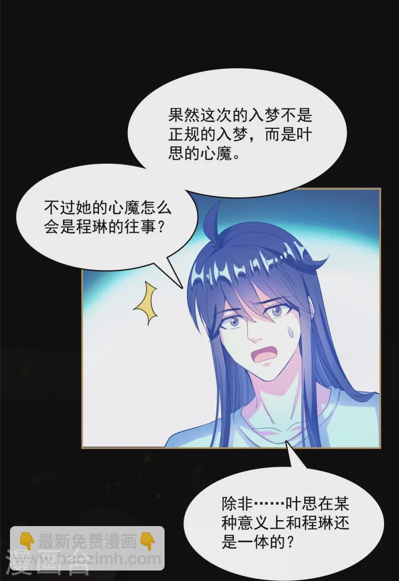 🍚修真聊天群 第425话 弄哭程琳的代价 第34页