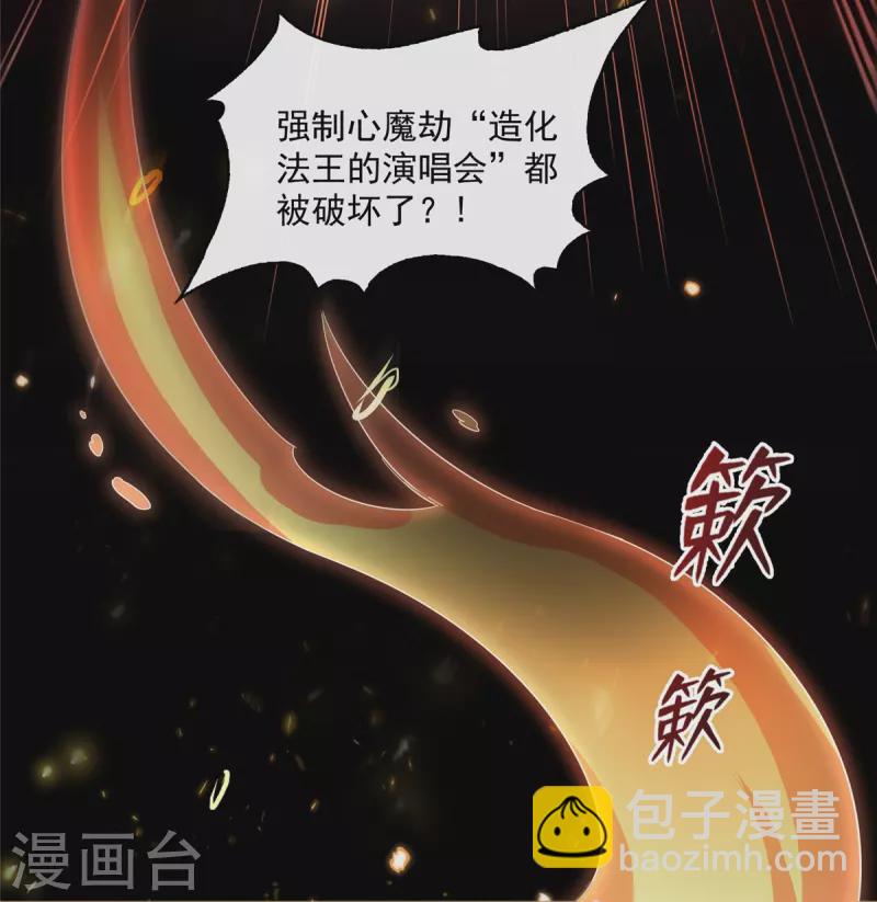 🍚修真聊天群 第425话 弄哭程琳的代价 第36页