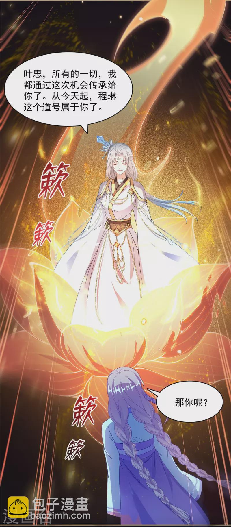 🍚修真聊天群 第425话 弄哭程琳的代价 第37页