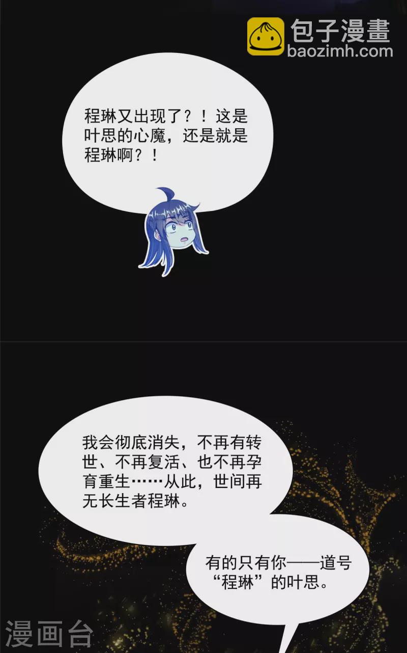 🍚修真聊天群 第425话 弄哭程琳的代价 第38页