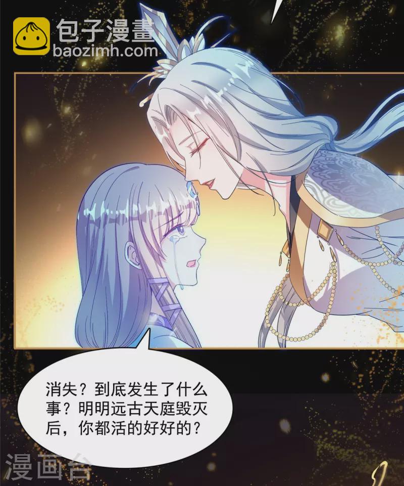 🍚修真聊天群 第425话 弄哭程琳的代价 第39页