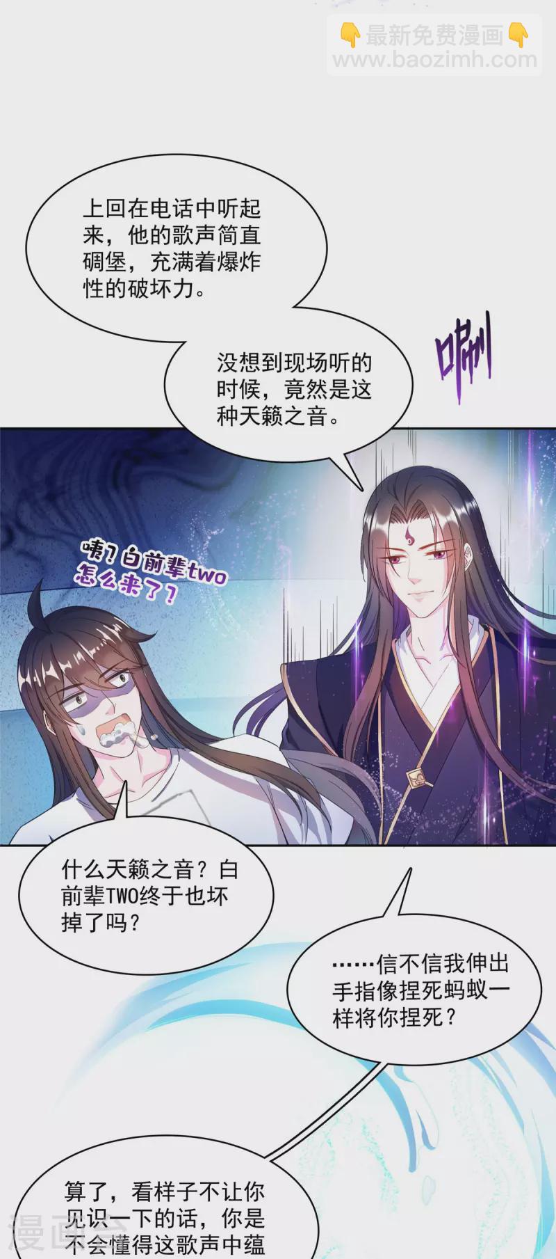 🍚修真聊天群 第425话 弄哭程琳的代价 第4页
