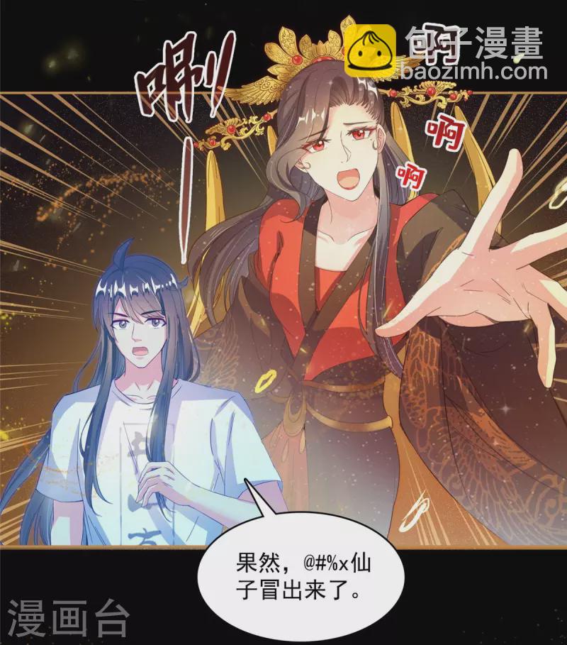 🍚修真聊天群 第425话 弄哭程琳的代价 第41页