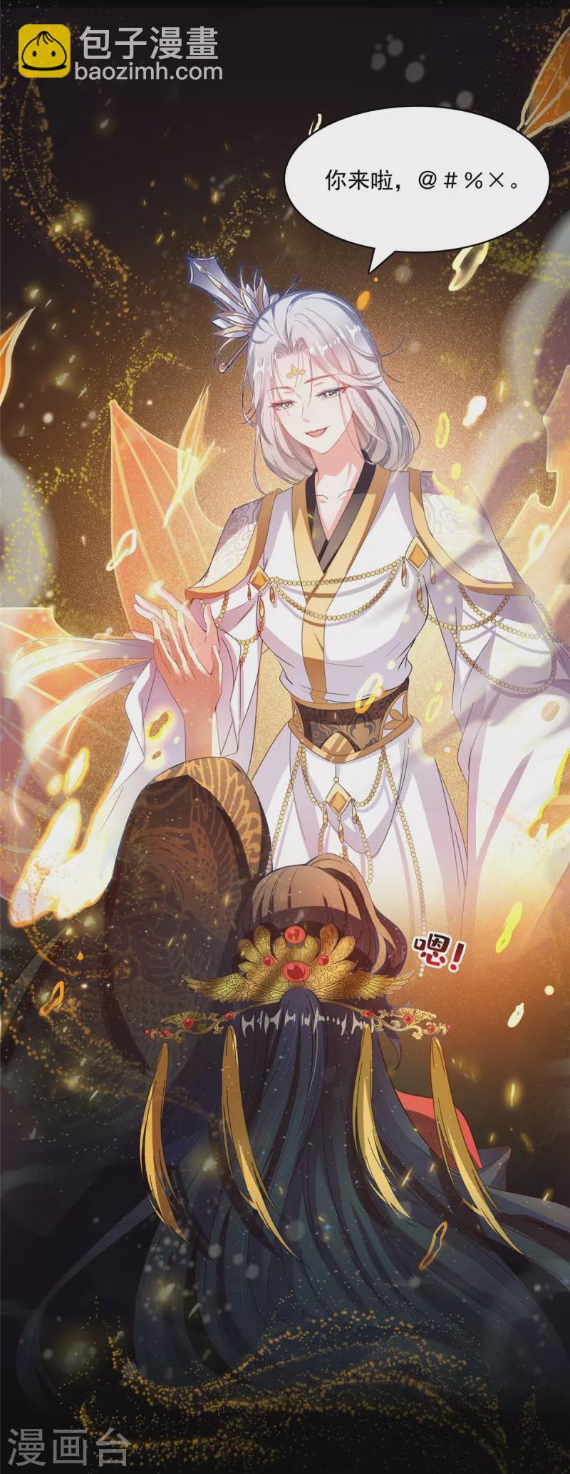 🍚修真聊天群 第425话 弄哭程琳的代价 第42页