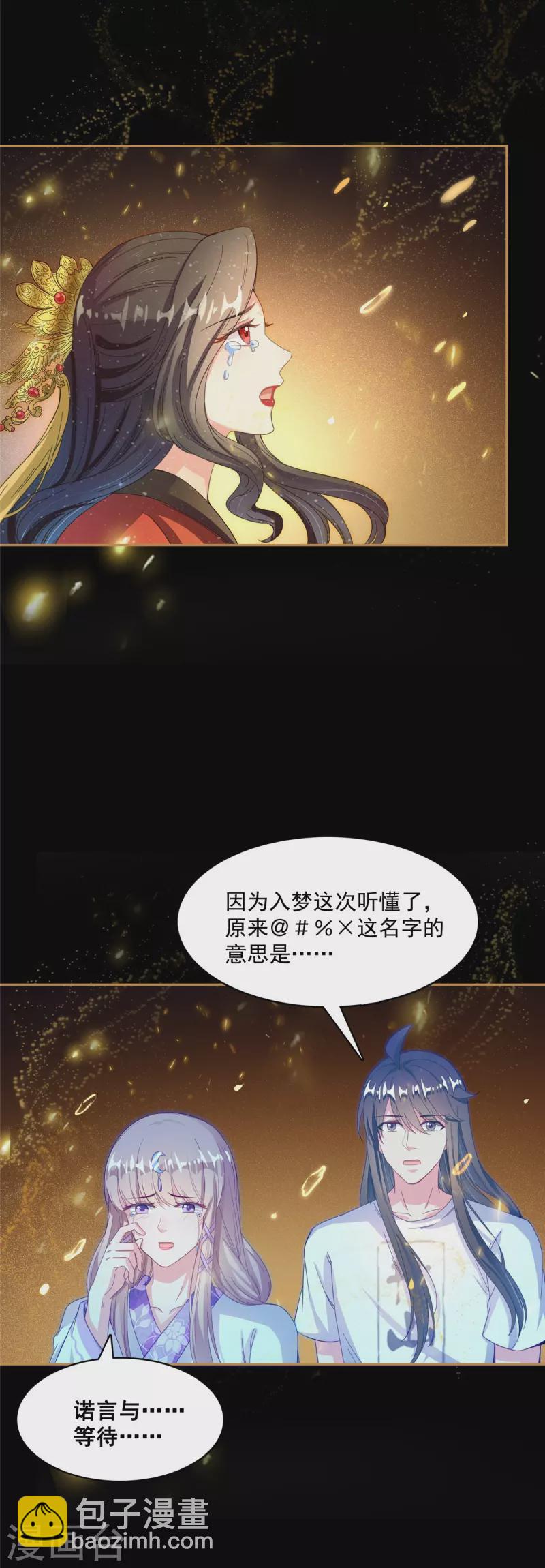 🍚修真聊天群 第425话 弄哭程琳的代价 第43页