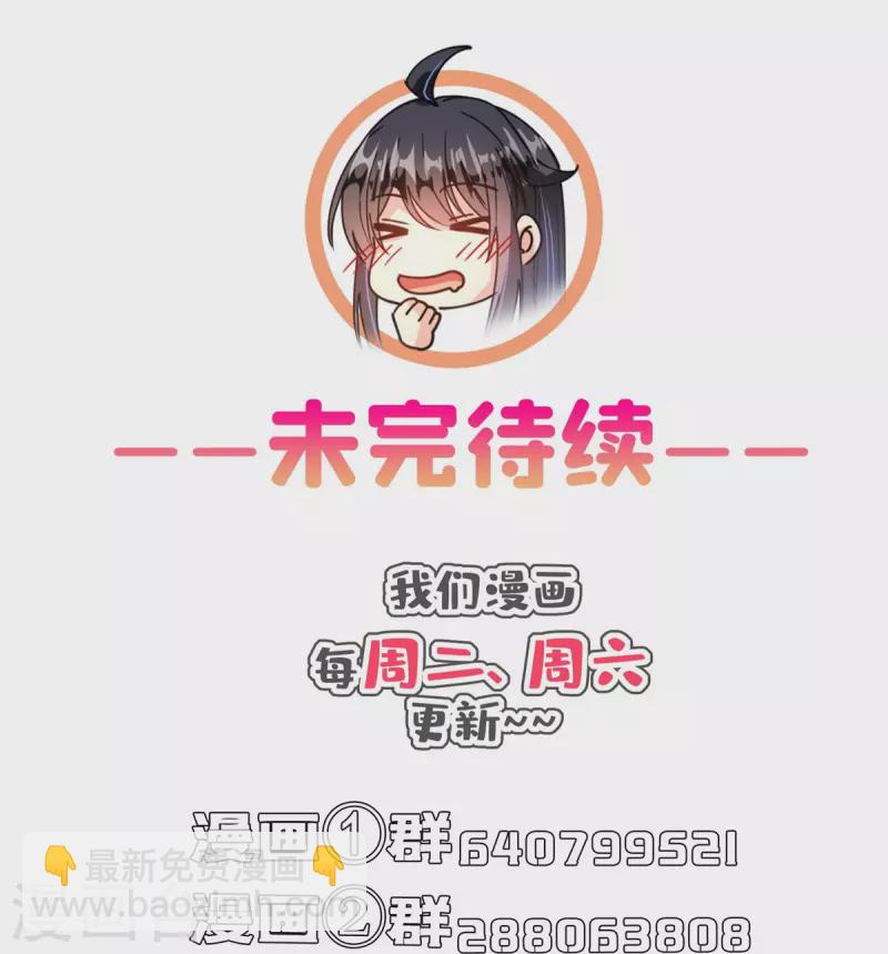 🍚修真聊天群 第425话 弄哭程琳的代价 第44页