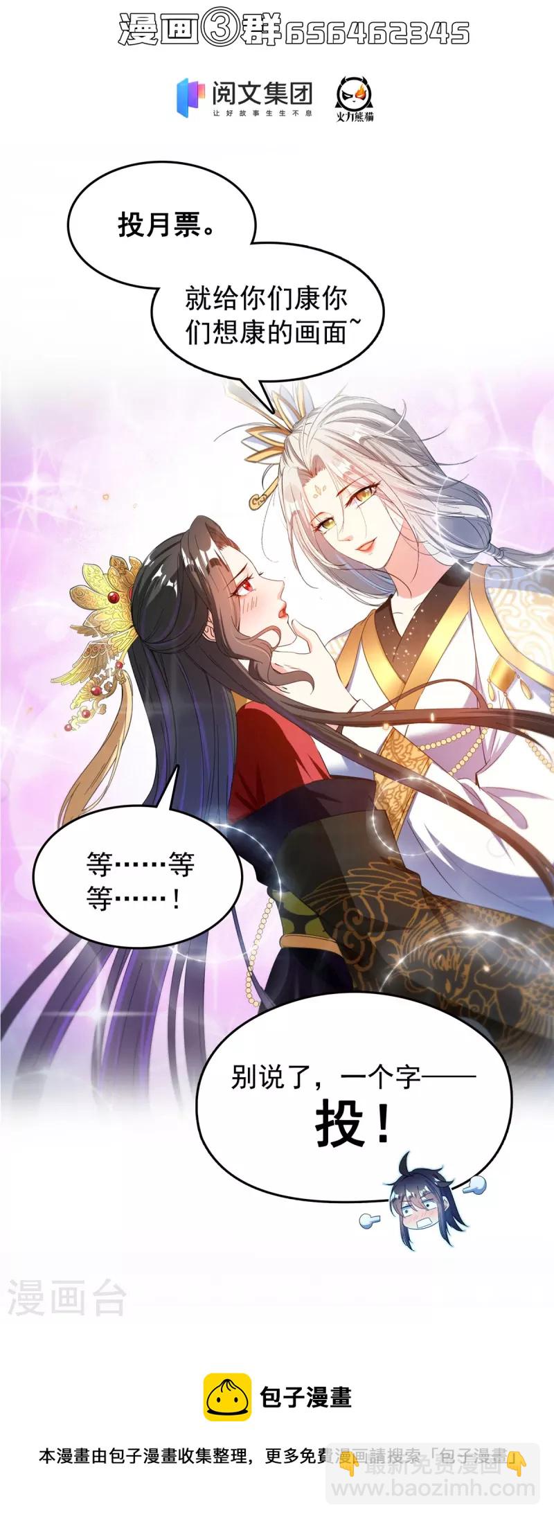 🍚修真聊天群 第425话 弄哭程琳的代价 第45页