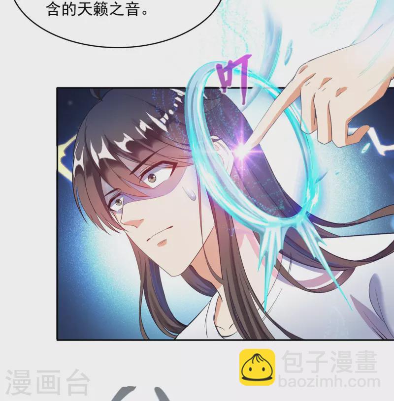 🍚修真聊天群 第425话 弄哭程琳的代价 第5页