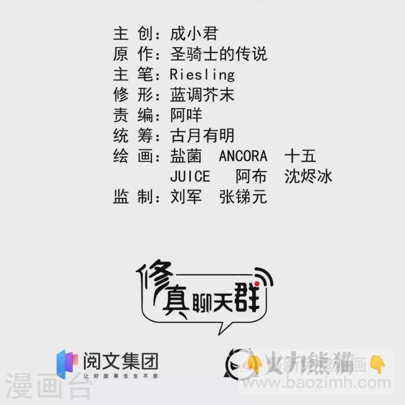 🍚修真聊天群 第425话 弄哭程琳的代价 第8页