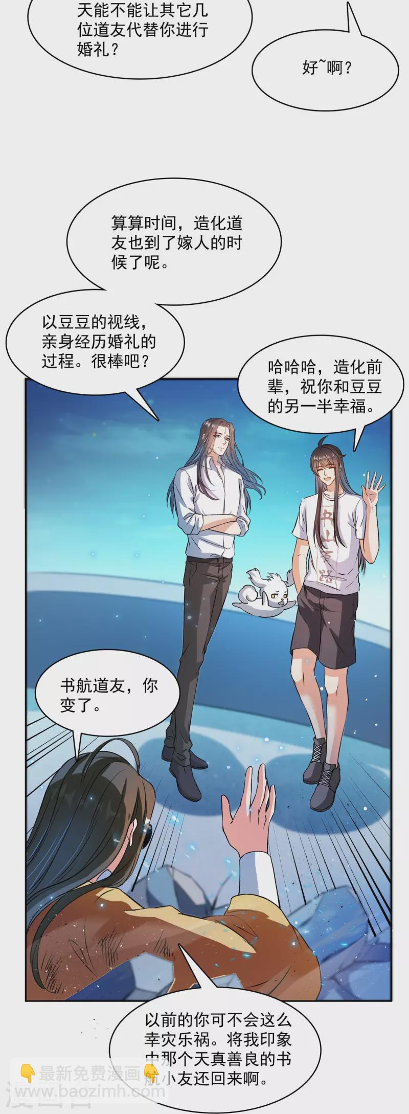 🍚修真聊天群 第427话 豆豆的肉体就交给你了！ 第10页