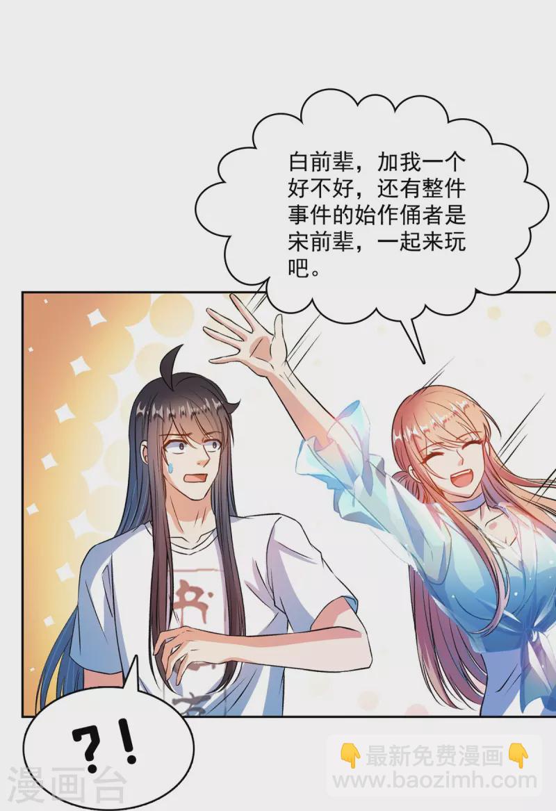 🍚修真聊天群 第427话 豆豆的肉体就交给你了！ 第11页