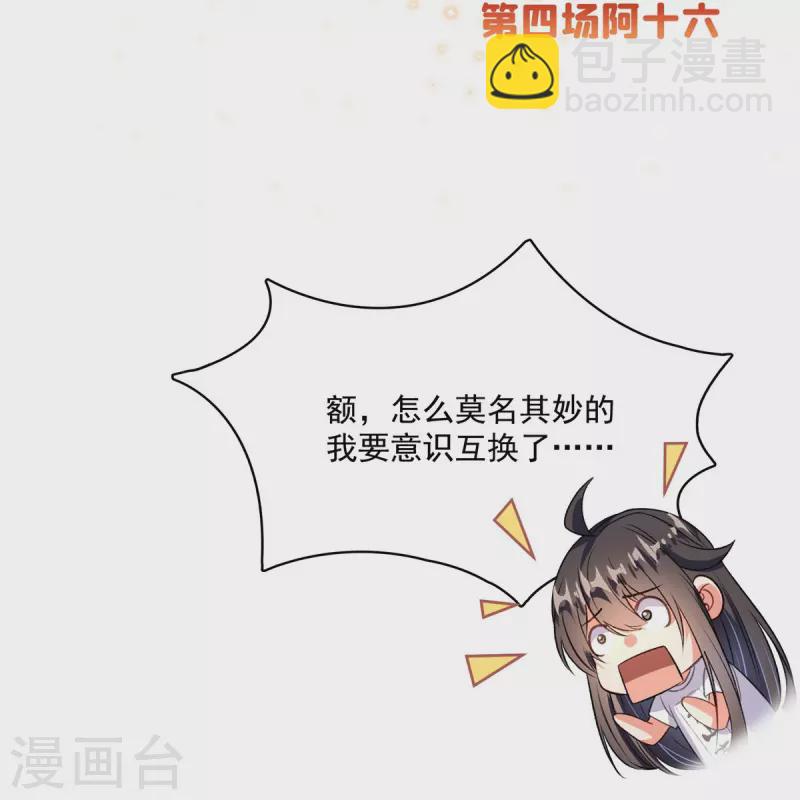 🍚修真聊天群 第427话 豆豆的肉体就交给你了！ 第16页