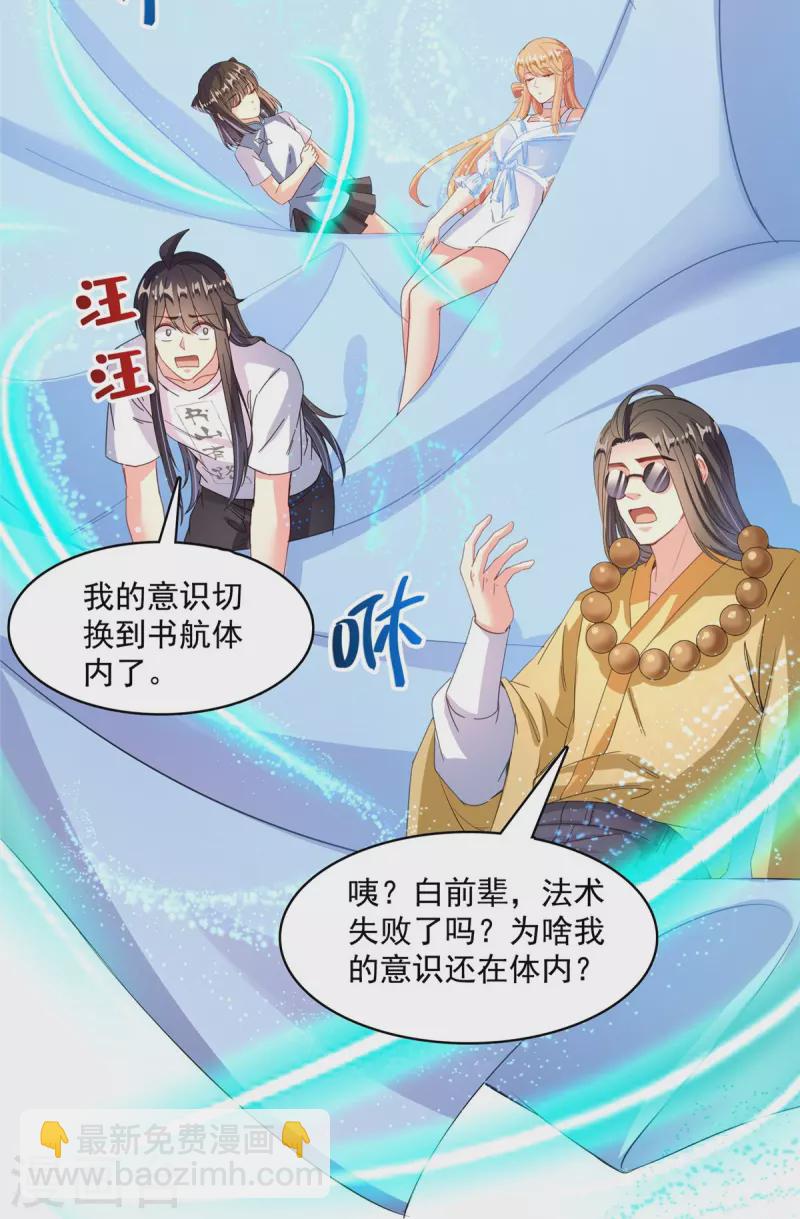 🍚修真聊天群 第427话 豆豆的肉体就交给你了！ 第19页