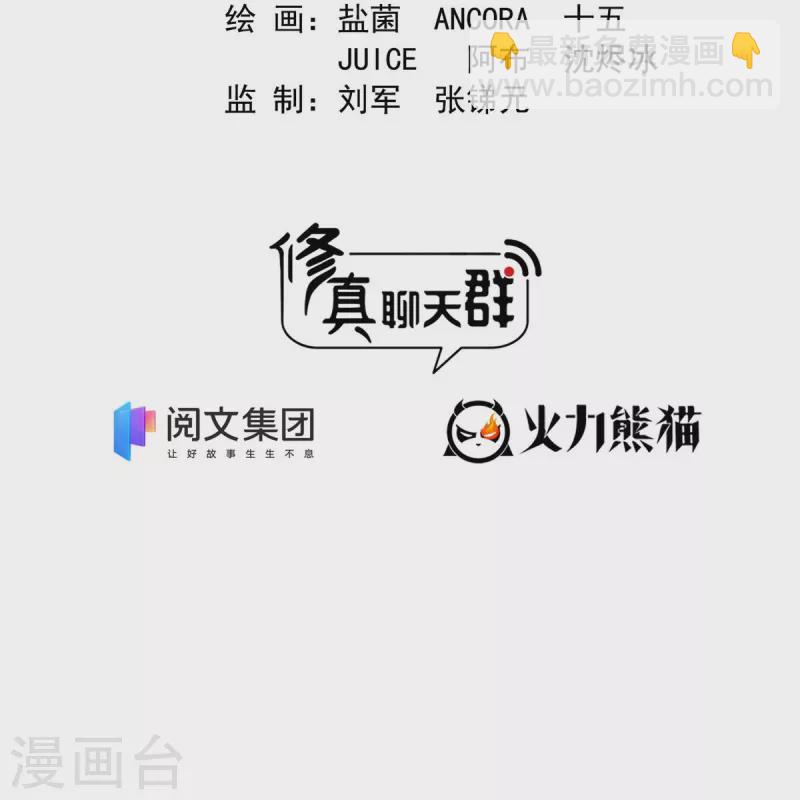 🍚修真聊天群 第427话 豆豆的肉体就交给你了！ 第2页