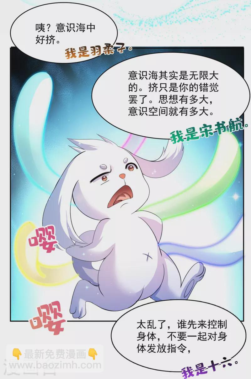 🍚修真聊天群 第427话 豆豆的肉体就交给你了！ 第20页