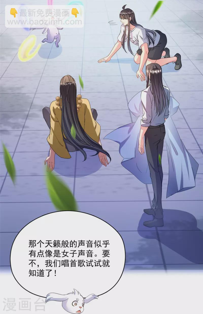 🍚修真聊天群 第427话 豆豆的肉体就交给你了！ 第22页
