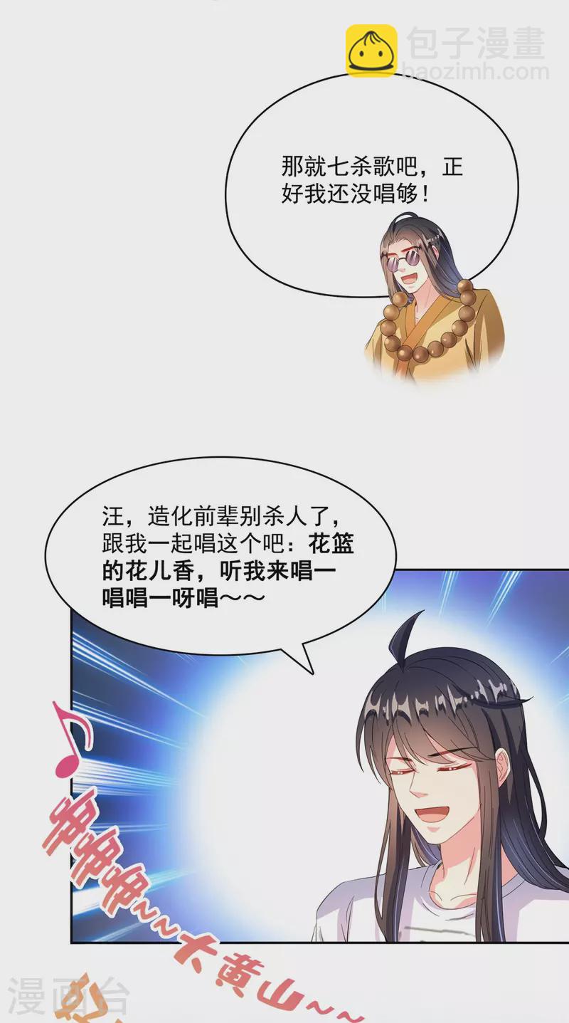 🍚修真聊天群 第427话 豆豆的肉体就交给你了！ 第23页