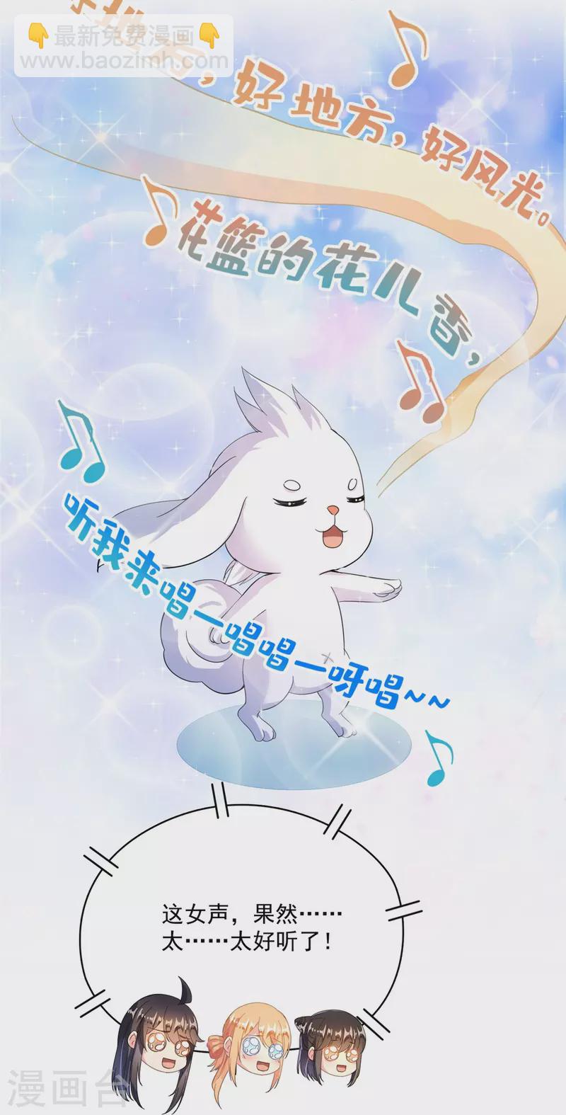 🍚修真聊天群 第427话 豆豆的肉体就交给你了！ 第24页