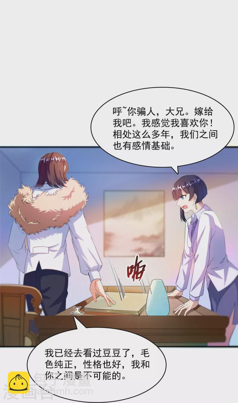 🍚修真聊天群 第427话 豆豆的肉体就交给你了！ 第29页