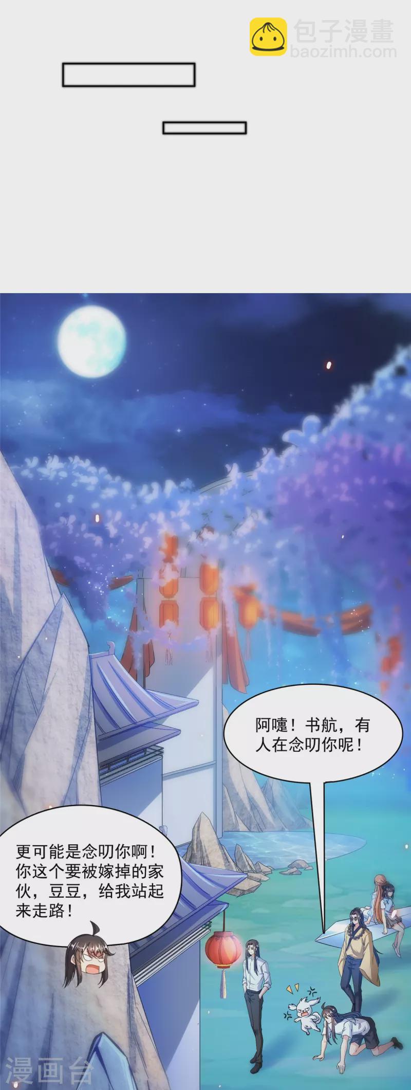 🍚修真聊天群 第427话 豆豆的肉体就交给你了！ 第34页