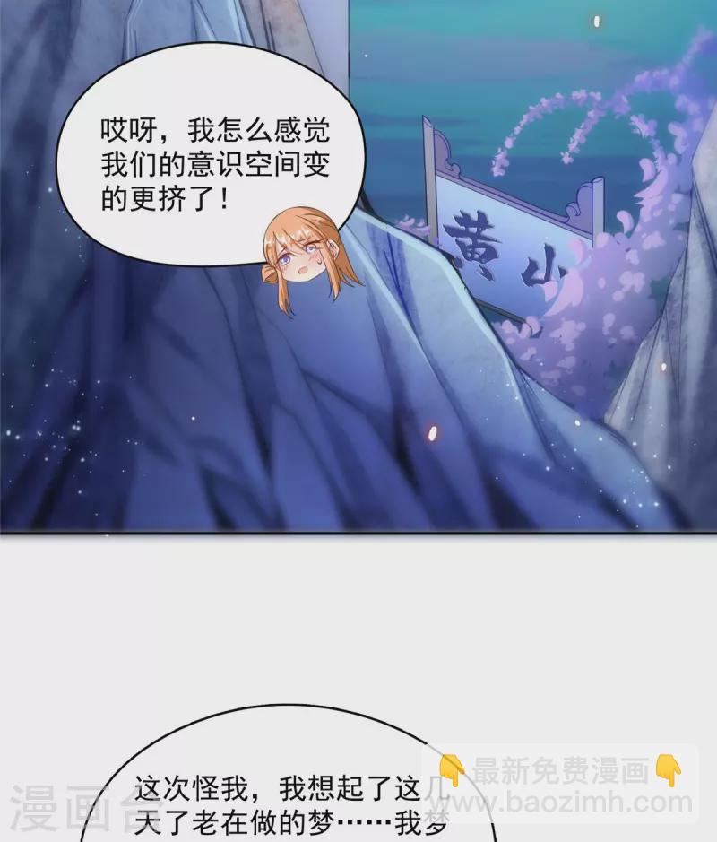 🍚修真聊天群 第427话 豆豆的肉体就交给你了！ 第35页