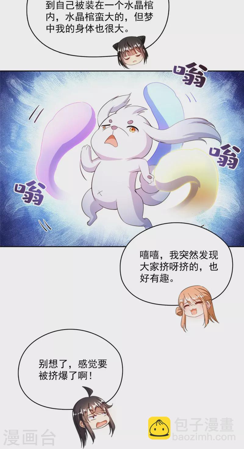 🍚修真聊天群 第427话 豆豆的肉体就交给你了！ 第36页